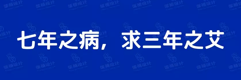 2774套 设计师WIN/MAC可用中文字体安装包TTF/OTF设计师素材【1403】